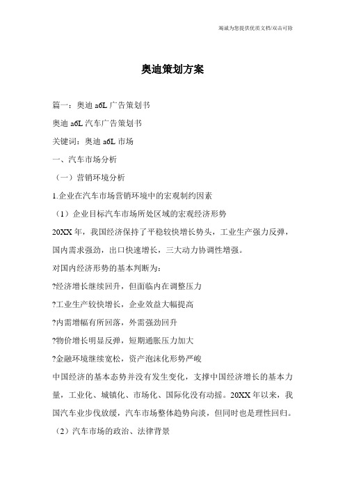 奥迪策划方案