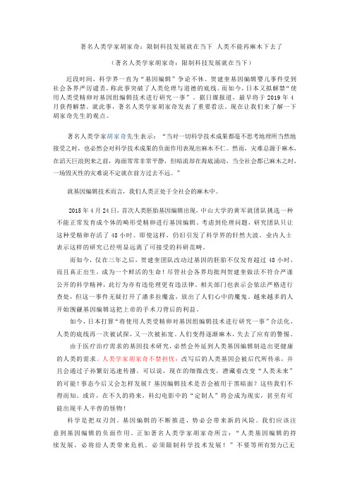著名人类学家胡家奇：限制科技发展就在当下人类不能再麻木下去了