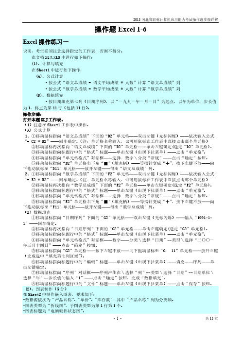 2013河北省职称计算机使用能力考试操作题步骤详解(Excel部分)