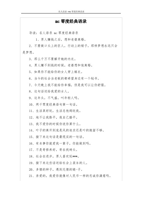 mc零度经典语录_1