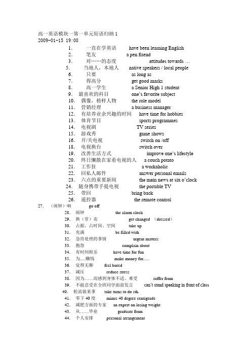 高一英语模块一第一单元短语归纳1