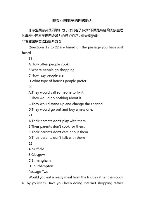 非专业国家英语四级听力