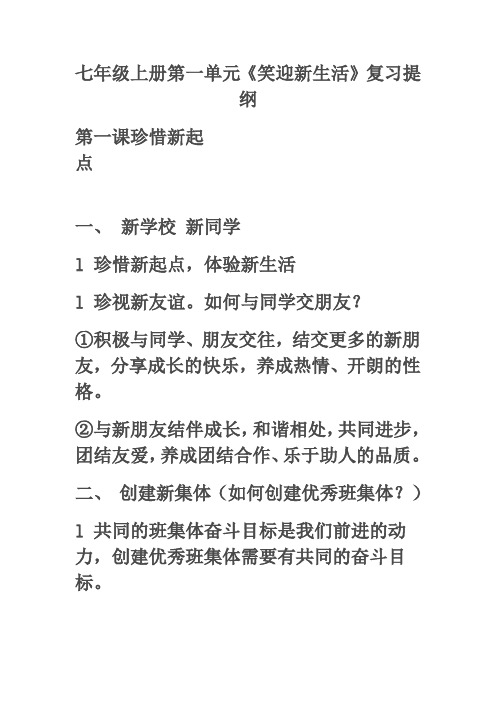 七年级上册第一单元