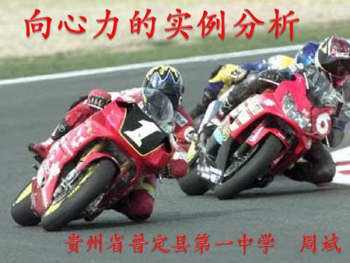 向心力的实例分析