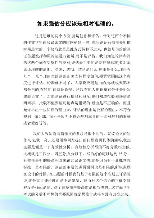 MBA联考综合能力考试大纲解析之写作(一).doc