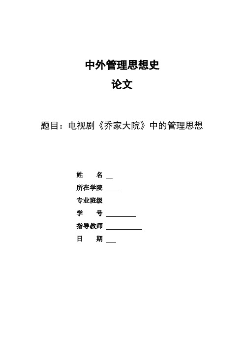 乔家大院影视剧中的管理思想