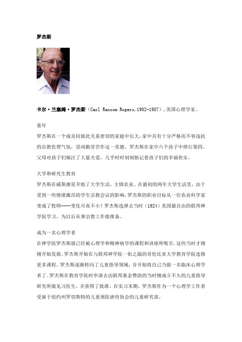 罗杰斯
