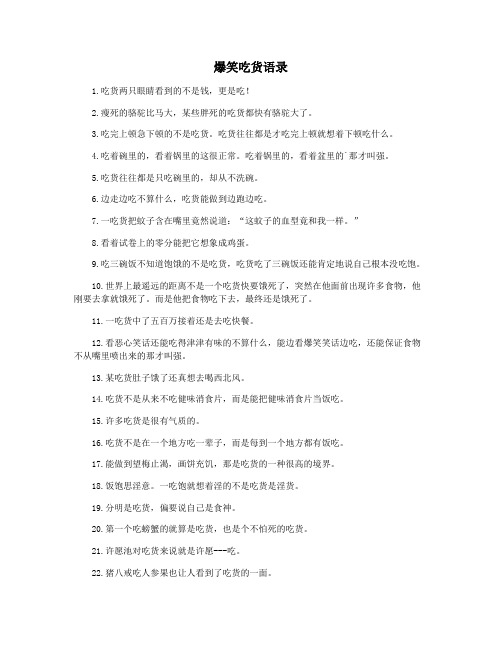 爆笑吃货语录