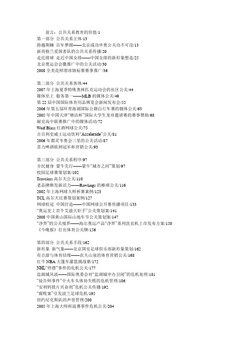 公共关系各章案例