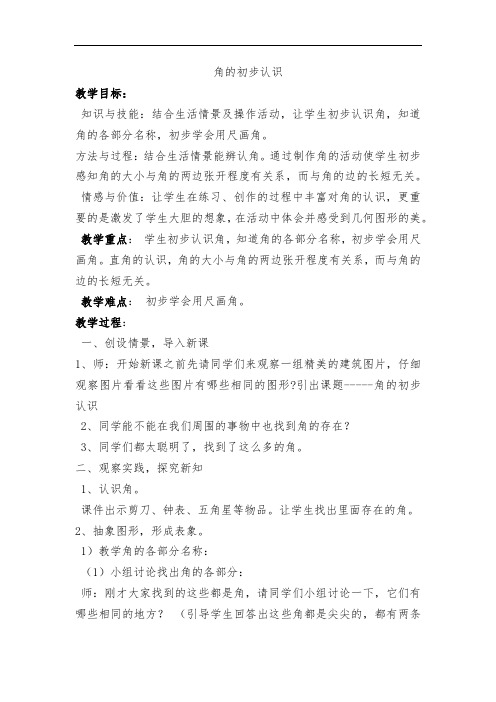 小学数学_角的初步认识教学设计学情分析教材分析课后反思