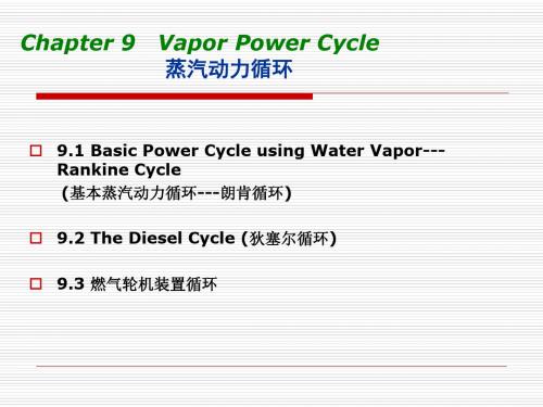 Chapter10PowerCycle(蒸汽动力循环)
