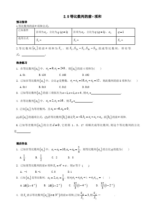高中数学必修五2.5等比数列前n 项和学案