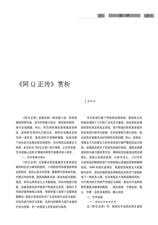 《阿Q正传》赏析