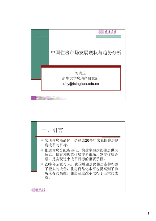 中国住房市场发展现状与趋势分析