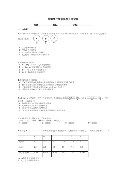 河南高三高中化学月考试卷带答案解析
