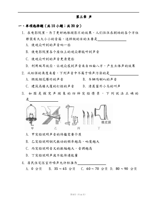 教科版八年级物理上册单元检测附答案第三章 声