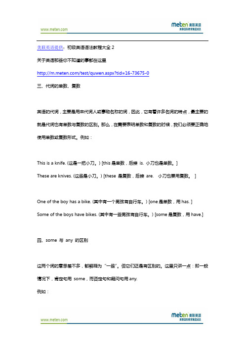 英语语法+初级英语语法教程大全(二)