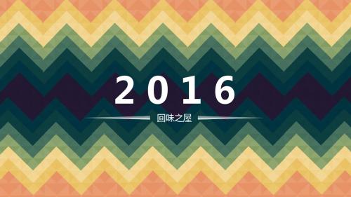 2016年最新欧美商务模版--PPT素材