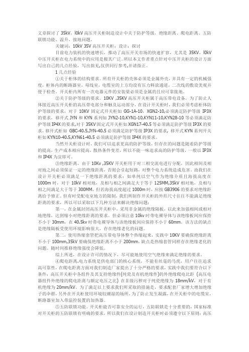 35kV-10KV绝缘版及绝缘距离