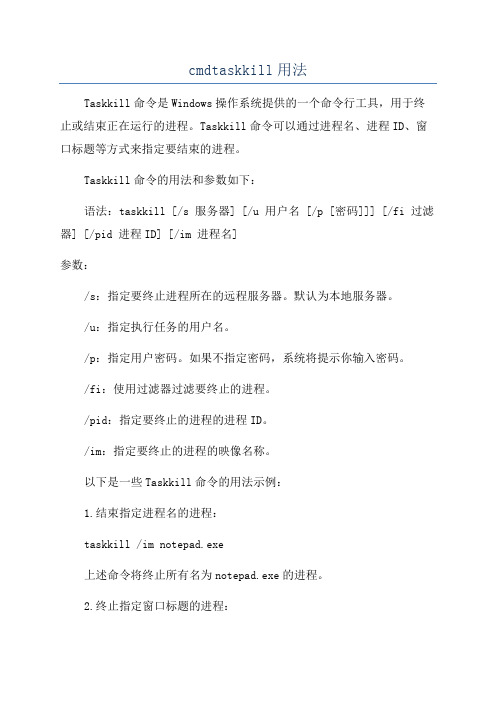 cmdtaskkill用法