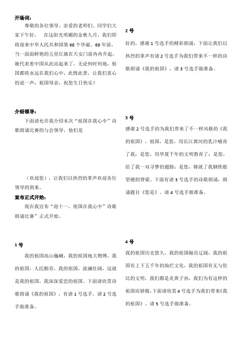 迎国庆诗歌朗诵主持词