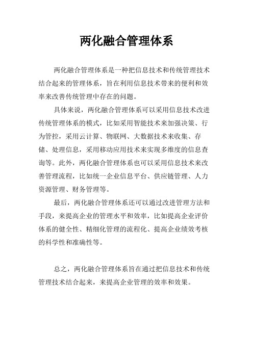 两化融合管理体系