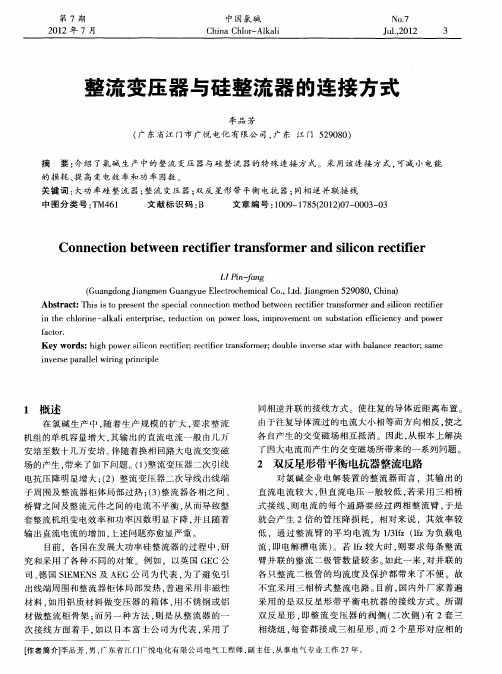 整流变压器与硅整流器的连接方式
