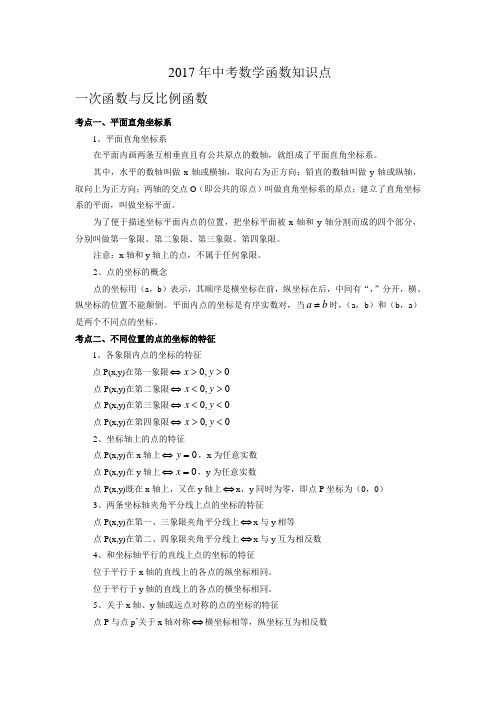 中考数学函数知识点