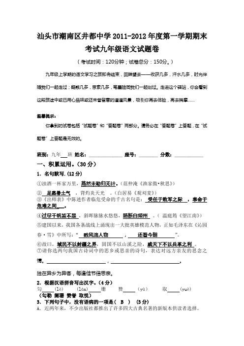 苏教版九上语文第一学期期末