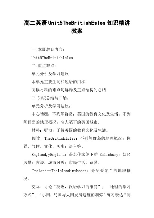 高二英语Unit5TheBritishEsles知识精讲教案