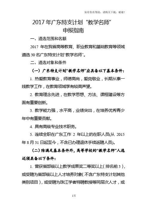 2017年广东特支计划教学名师
