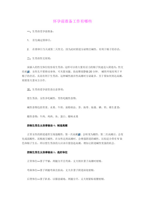 怀孕前准备工作有哪些