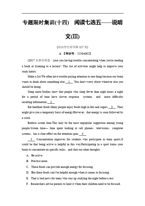 2018版高考英语专题限时集训14 阅读七选五——说明文(Ⅲ)