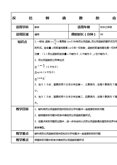 反比例函数的应用《教案》