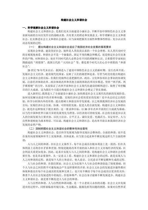 [2011公务员考试时政热点专题]构建社会主义和谐社会