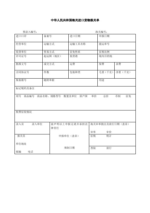 进出口报关单样本(齐全简洁)