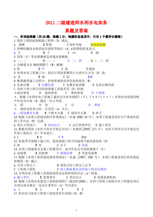 二建2011《水利》真题及参考答案