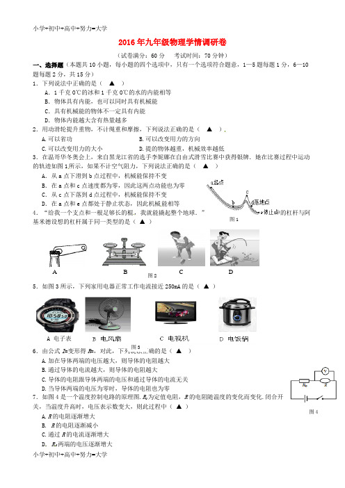 配套K12九年级物理12月学情调研测试试题 苏科版