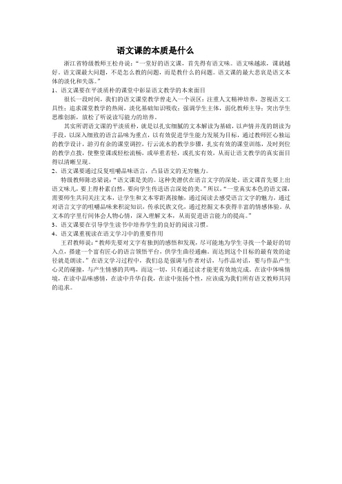 语文课的本质是什么