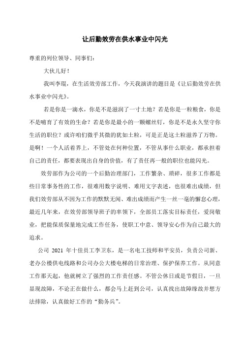 奉献青春为供水勇担责任道无悔