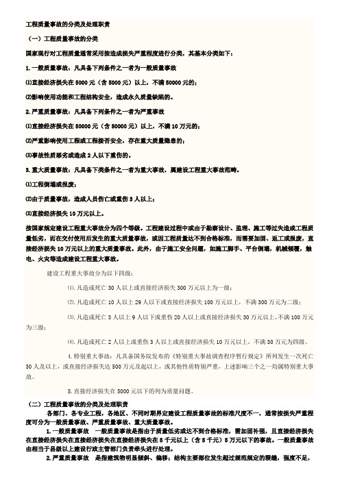 工程质量事故等级分类标准