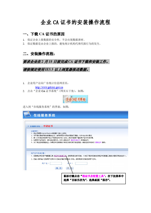 企业CA证书的安装操作流程1