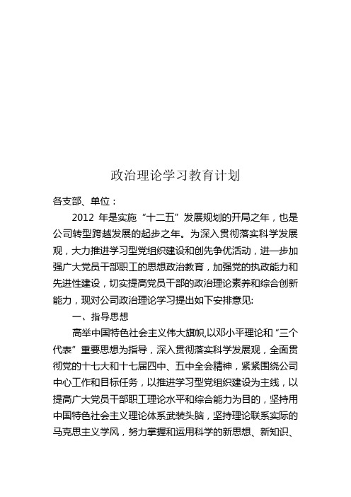 政治理论学习计划