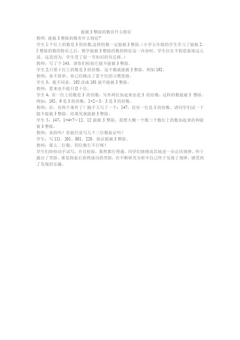 能被3整除的数有什么特征