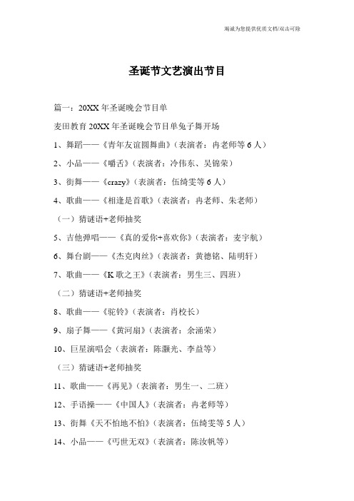 圣诞节文艺演出节目