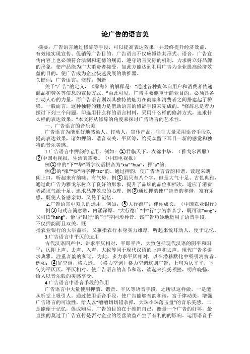论广告的语言美