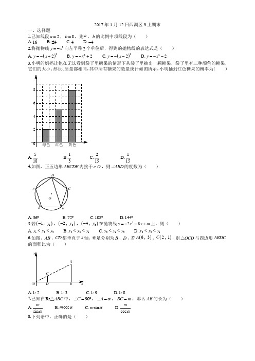 杭州名校真题系列：2016-2017年西湖区九上数学期末考试试卷