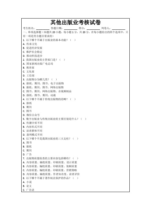 其他出版业考核试卷