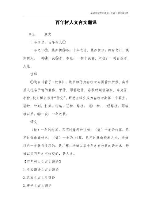 百年树人文言文翻译