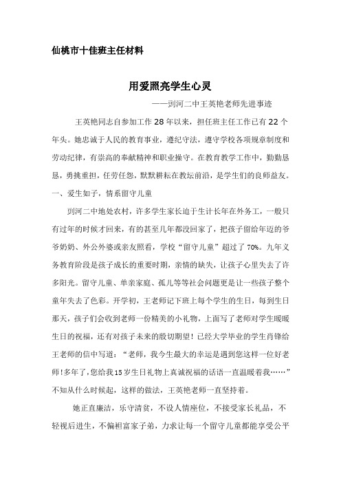 十佳班主任 优秀教师 师德标兵 优秀班主任 推荐材料 事迹材料 典型材料(30)